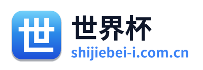 世界杯